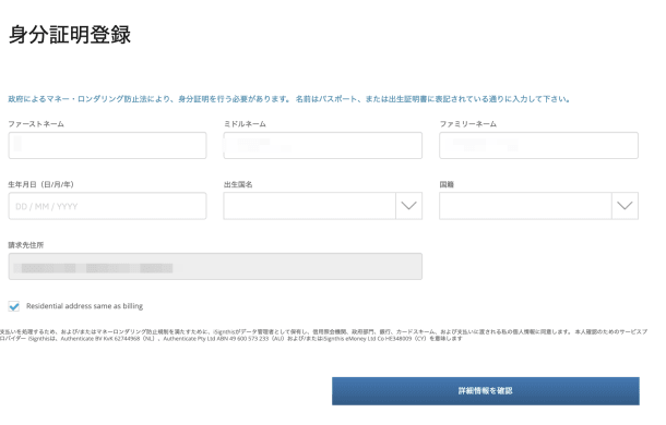 Flykk身分証明登録