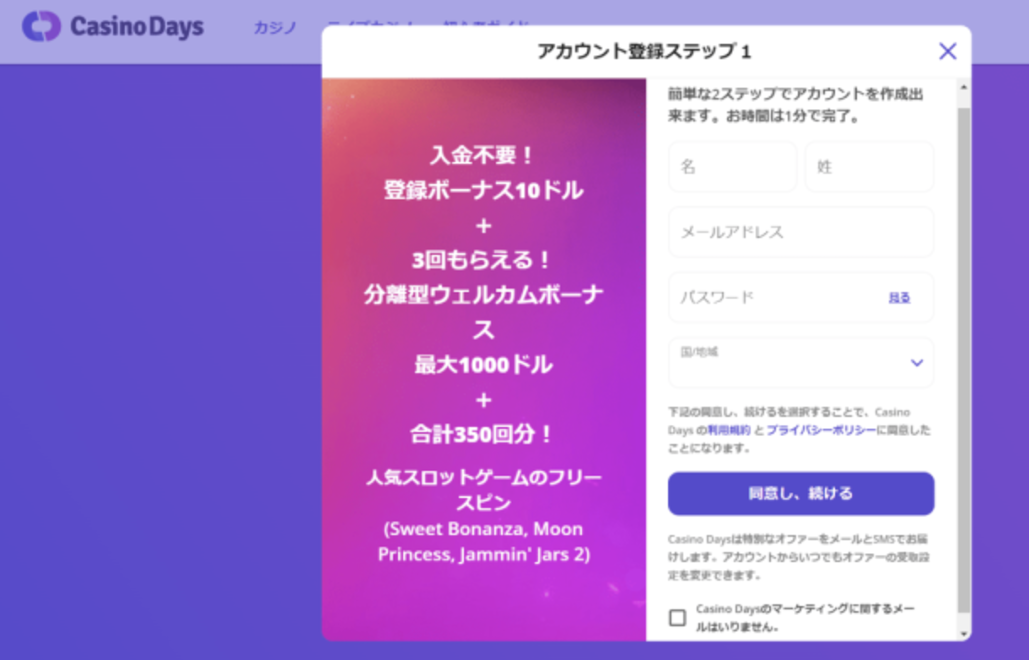 カジノデイズ登録