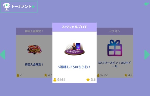 プレイオジョのデイリープロモ