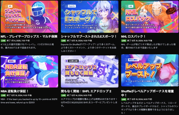随時更新されるシャッフルカジノの最新キャンペーン