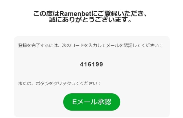 ラーメンベットの登録方法