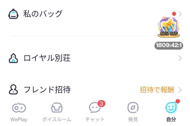 ウィープレイカジノのロイヤル別荘