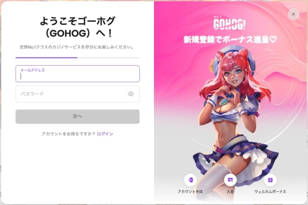 ゴーホグの登録画面