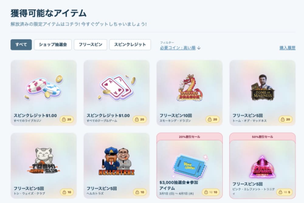 ベラジョンカジノのご褒美プログラムショップ
