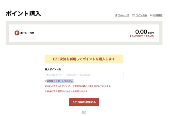 POINT66のポイント購入