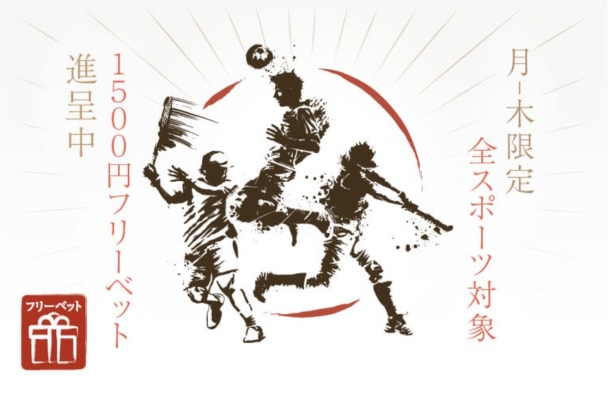 遊雅堂のフリーベットキャンペーン