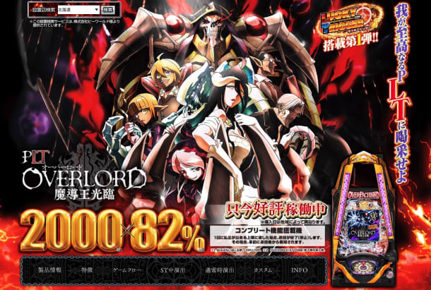 PLT-OVERLORD魔道王光臨