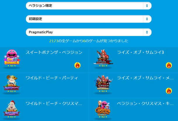 ベラジョン限定ゲーム