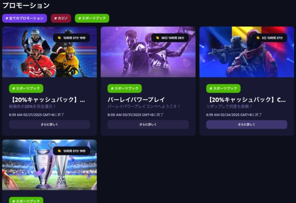 ルーベットのスポーツベットプロモーション