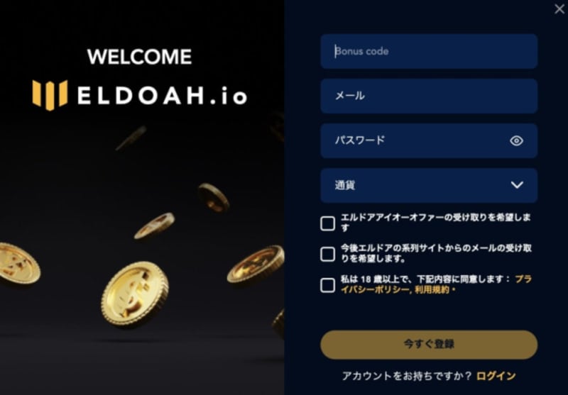 エルドアアイオーの登録方法