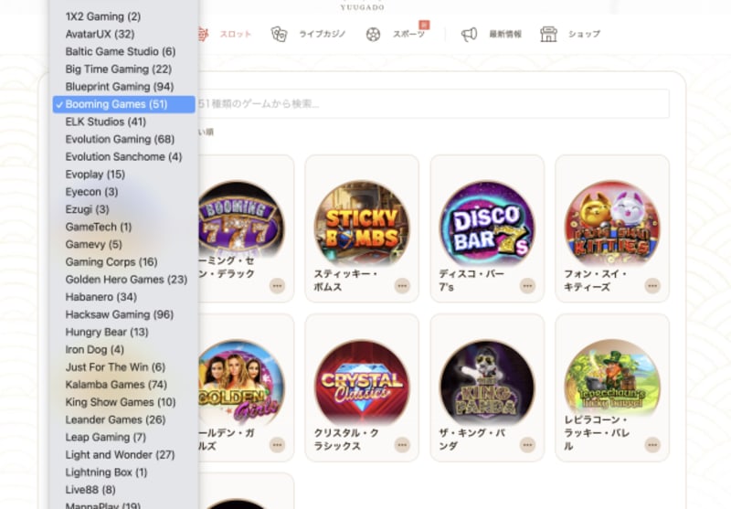 ブーミングゲームズのゲーム検索方法