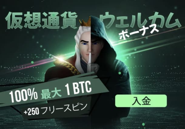 キングビリーカジノの仮装通貨ウェルカムボーナス