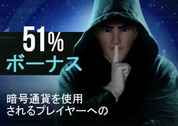 キングビリーカジノの仮想通貨ボーナス