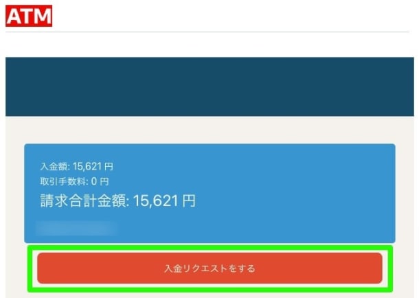 ベラジョンカジノのATM入金リクエスト