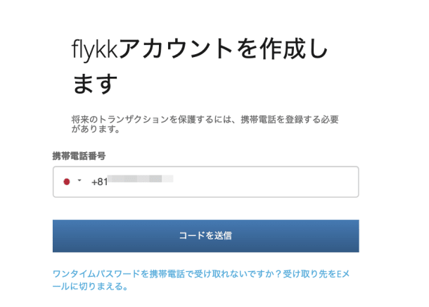 Flykkアカウント作成