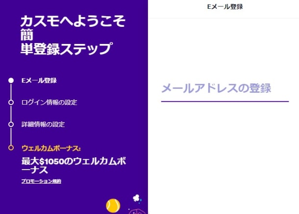 カスモの登録画面