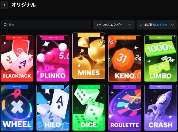 シャッフルカジノのオリジナルゲーム