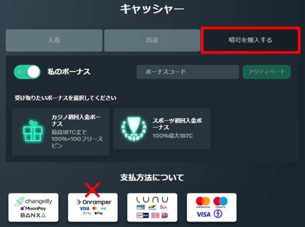 ベイブカジノで仮想通貨を購入する方法