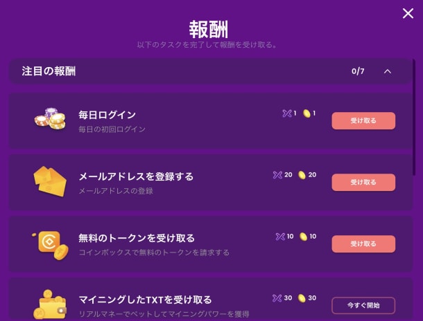 トラストダイスのデイリーボーナス