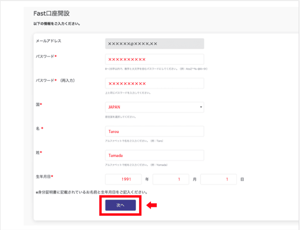 FAST口座登録
