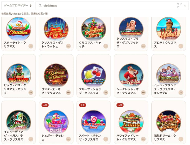 遊雅堂のクリスマススロット