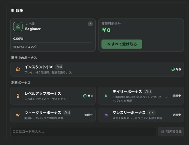 BCゲームのVIPプログラム
