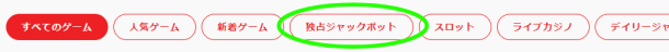 ロイヤルジャックポット検索
