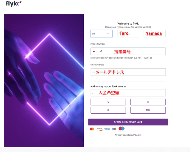 Flykk登録画面
