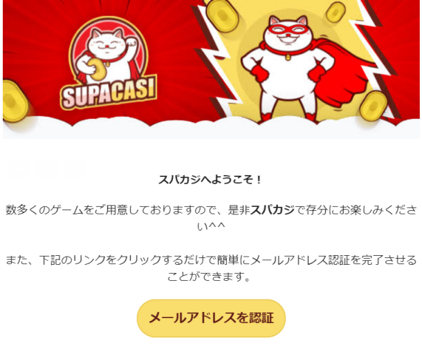 スパカジ登録