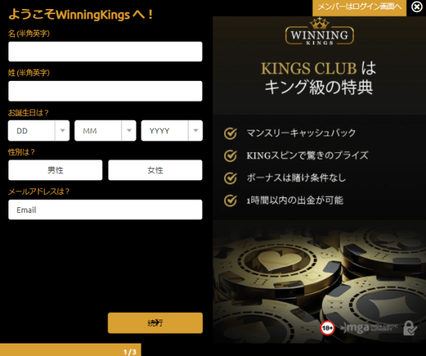 ウィニングキングスカジノの登録方法