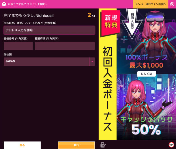 ラッキーニッキーの登録方法
