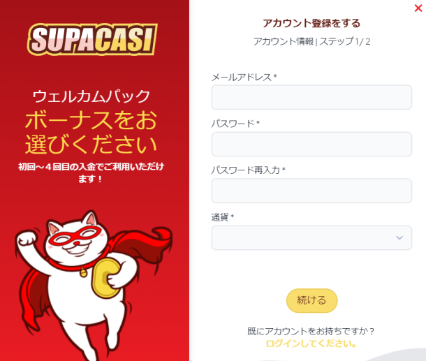 スパカジ登録