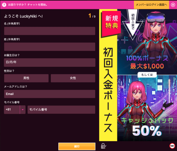 ラッキーニッキーの登録画面