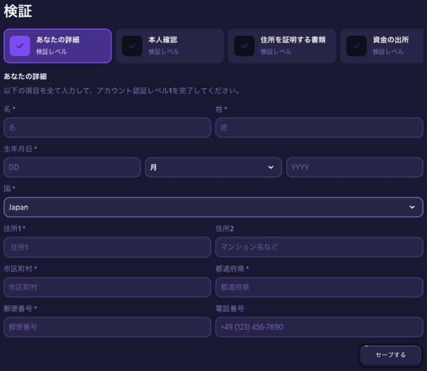ルーベットのアカウント認証レベル1