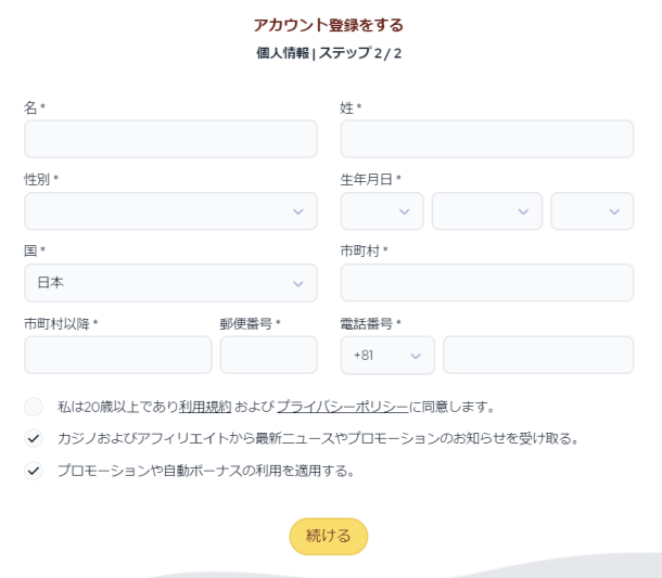 スパカジ登録