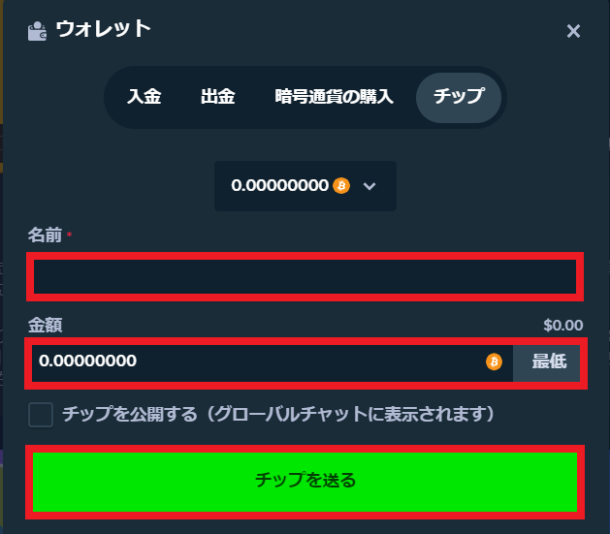 ステークカジノチップ機能