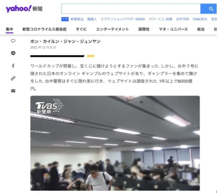 エルドアカジノの逮捕ニュース