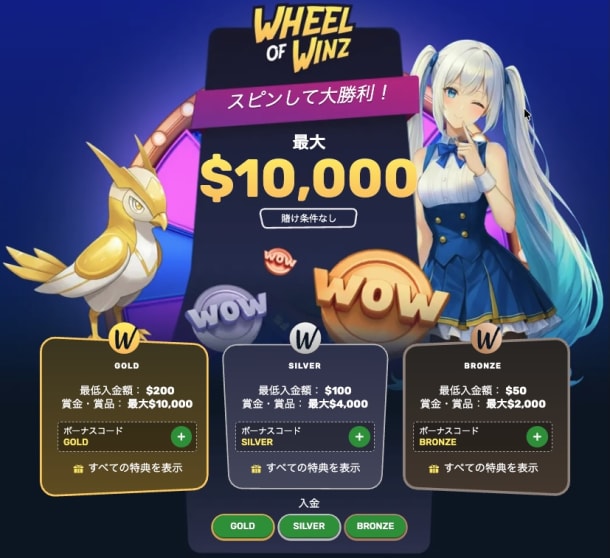 WheelOfWinzホイールキャンペーン
