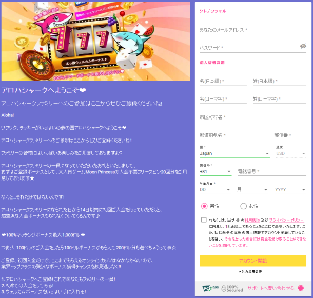アロハシャーク登録画面