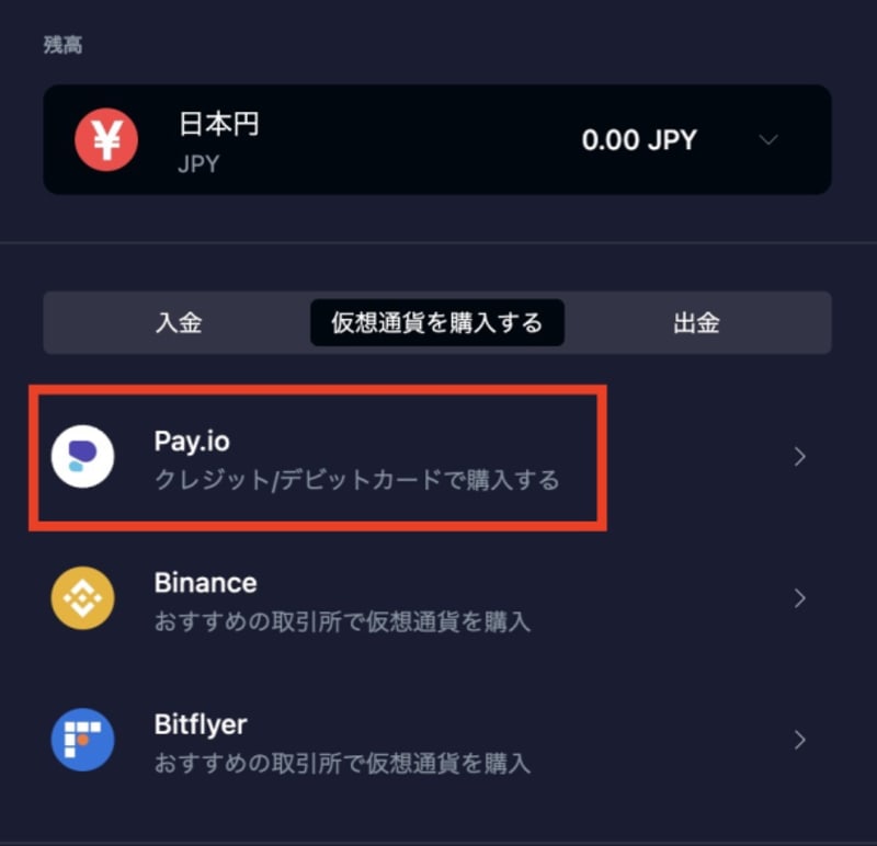ライブカジノアイオーの仮想通貨購入方法