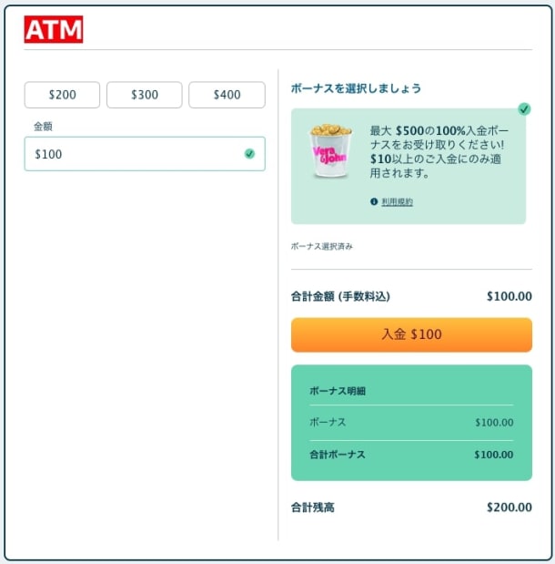 ベラジョンカジノのATM入金画面