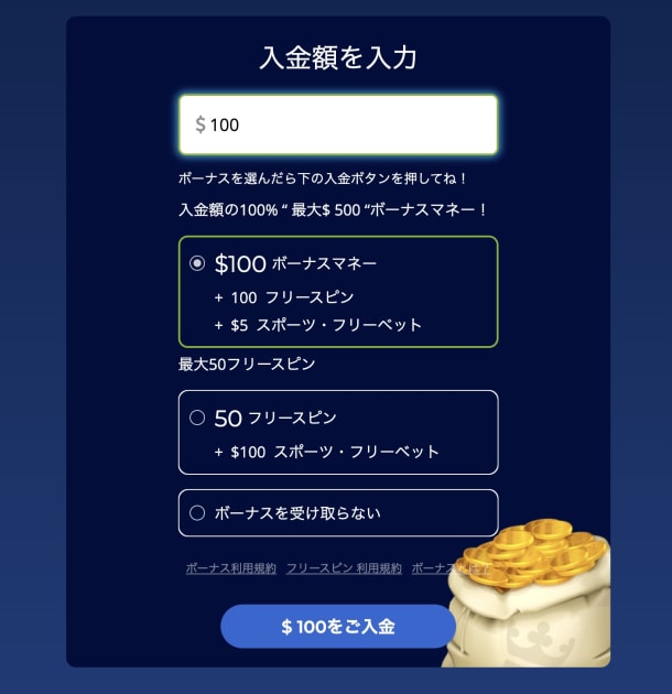 カジ旅のビットコイン入金方法