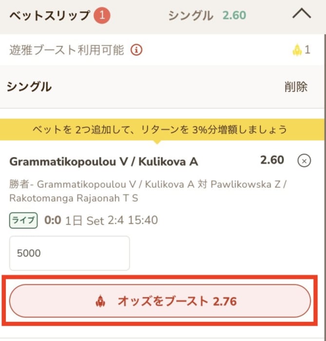 遊雅ブーストの使い方