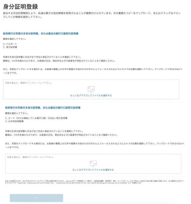 Flykk身分証明登録画面
