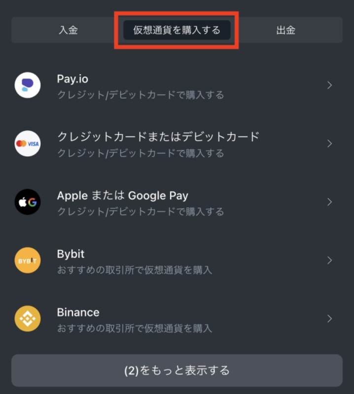 スポーツベットアイオーの仮想通貨購入