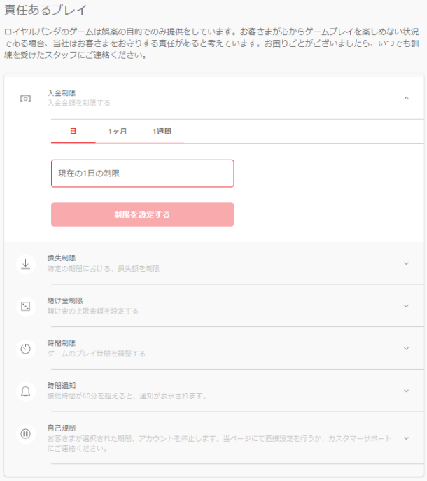 ロイヤルパンダの自己規制