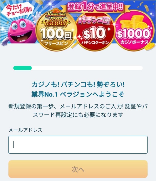 ベラジョンカジノの登録方法