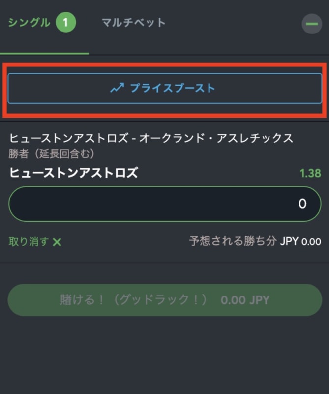 スポーツベットアイオーのプライスブースト使い方
