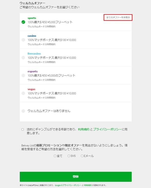 ベットウェイのウェルカムオファー