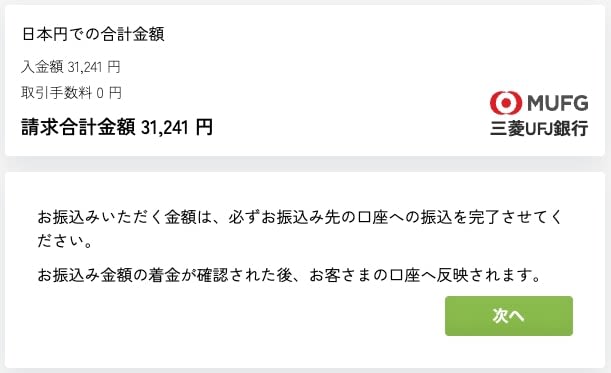ベラジョンカジノの国内銀行送金入金額の確認